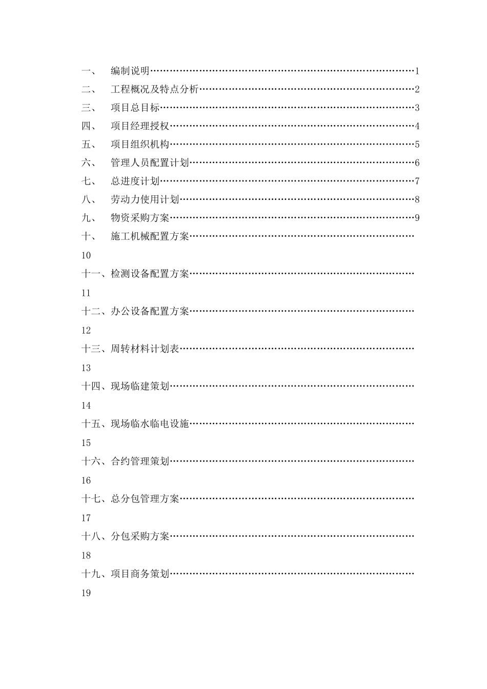 天津住宅楼bt合同项目策划书_第2页