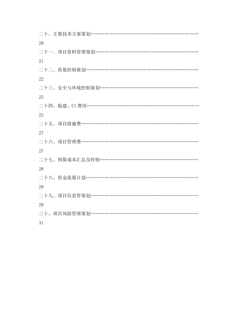 天津住宅楼bt合同项目策划书_第3页