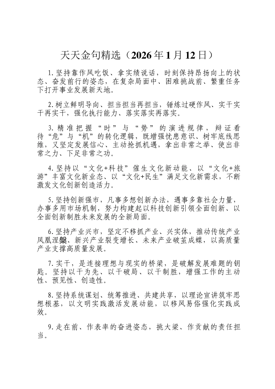 天天金句精选（2026年1月12日）_第1页
