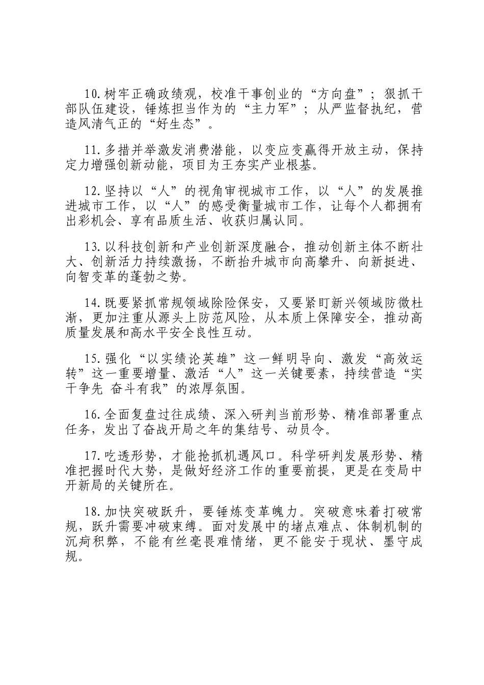 天天金句精选（2026年1月12日）_第2页
