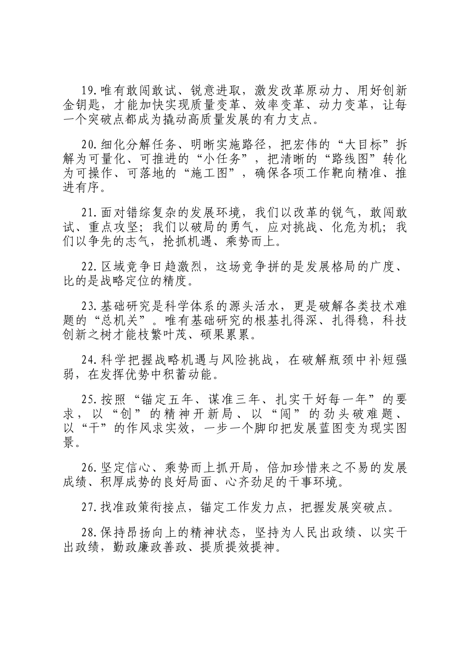 天天金句精选（2026年1月12日）_第3页