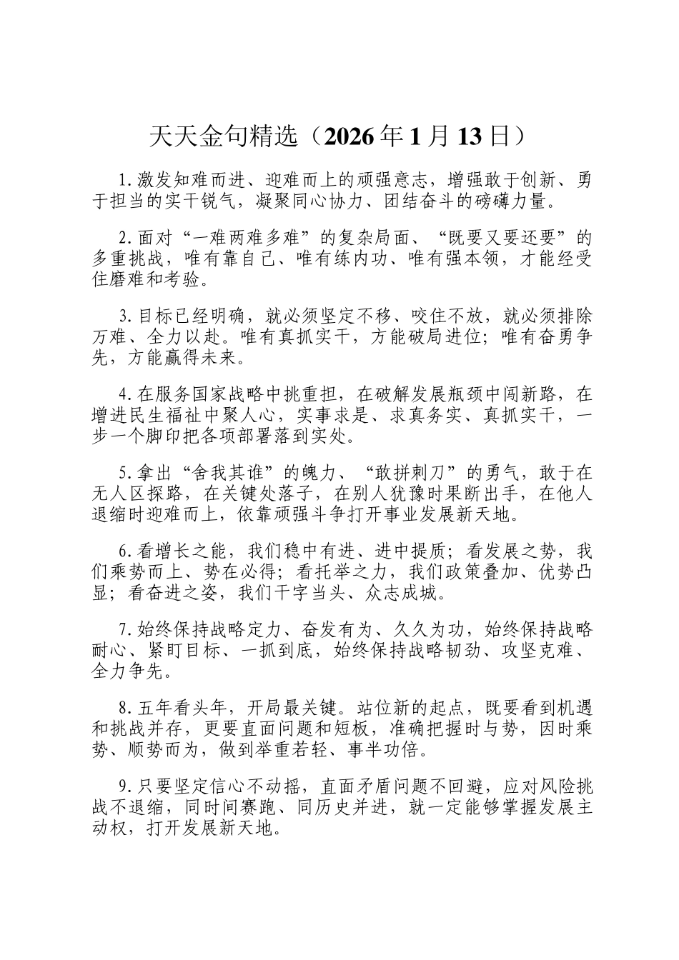 天天金句精选（2026年1月13日）_第1页