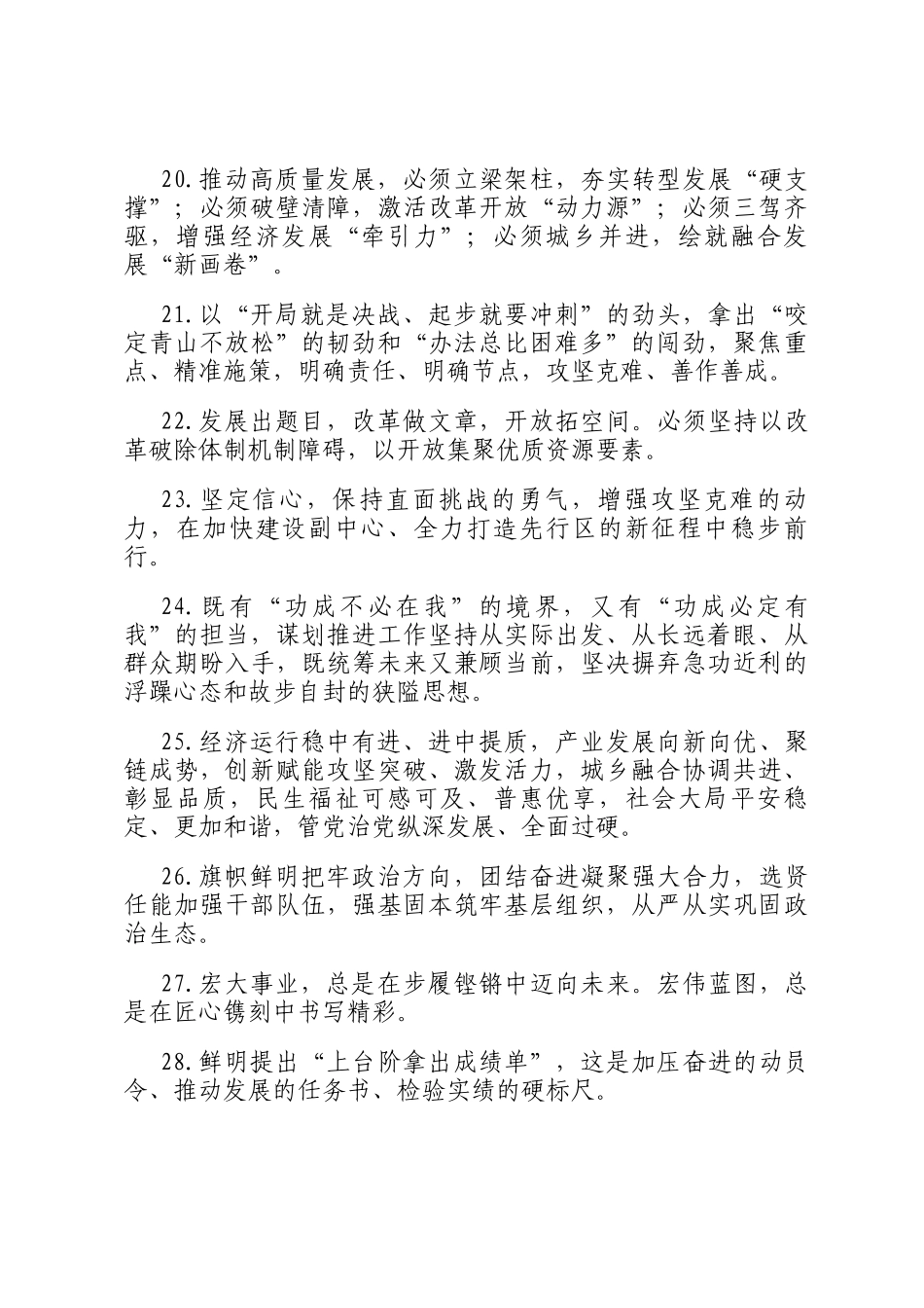 天天金句精选（2026年1月13日）_第3页