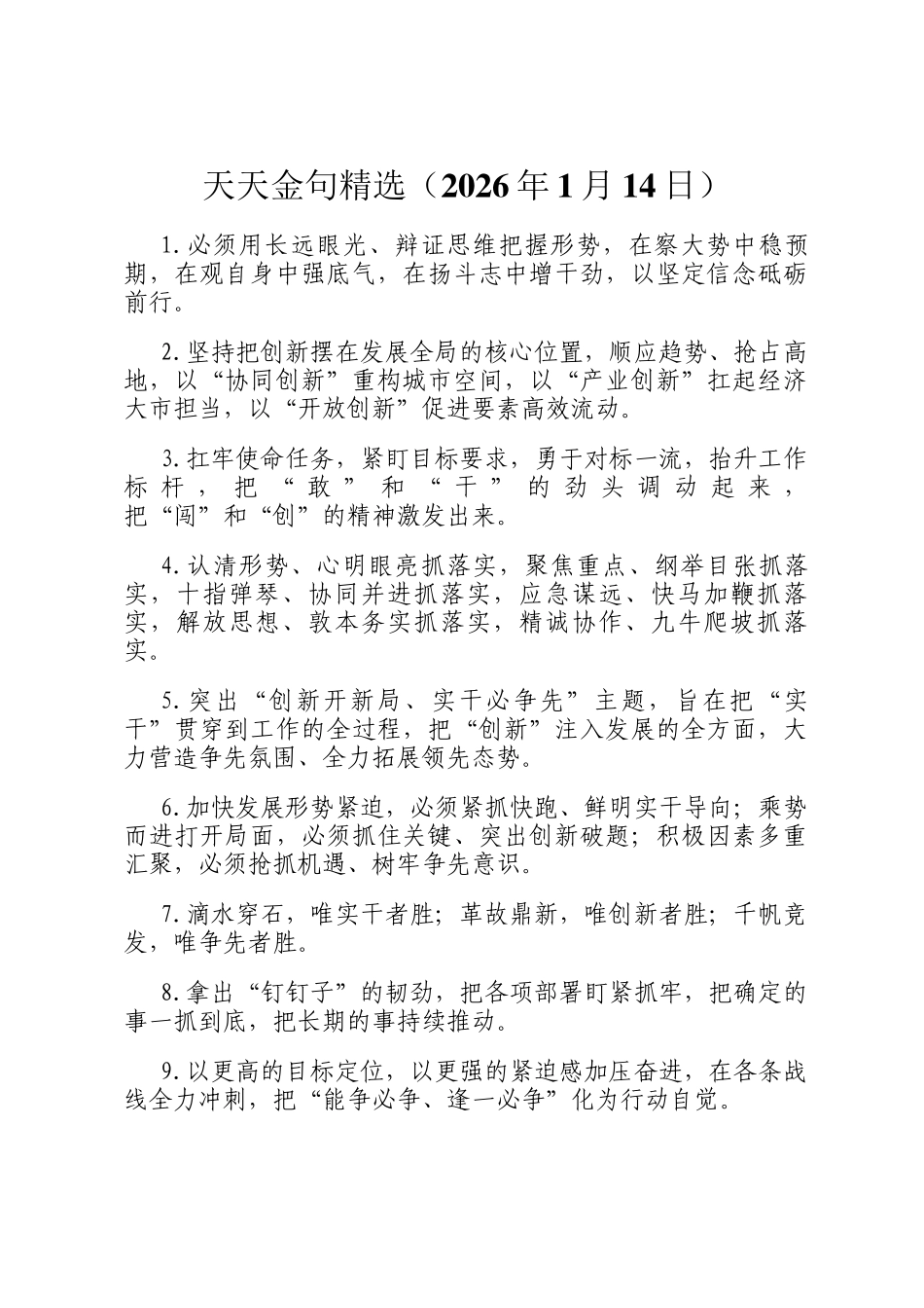 天天金句精选（2026年1月14日）_第1页