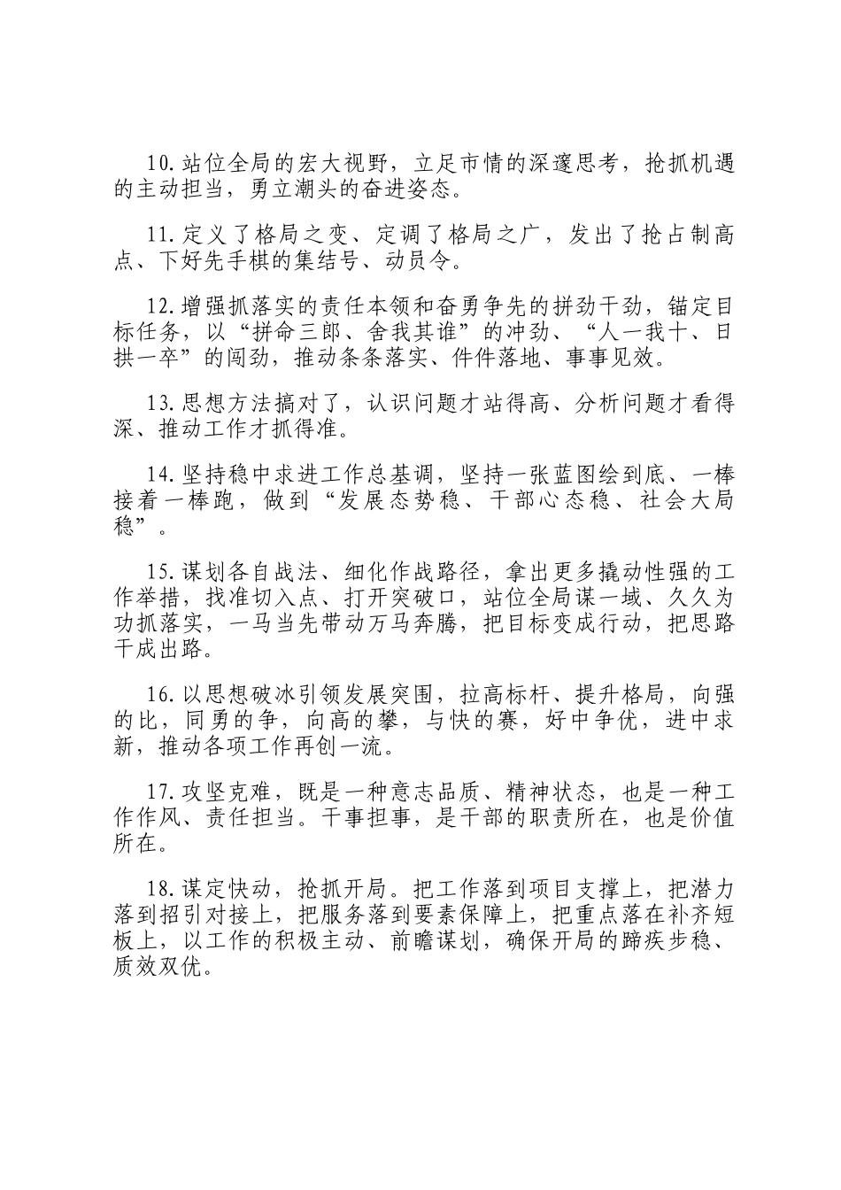 天天金句精选（2026年1月14日）_第2页