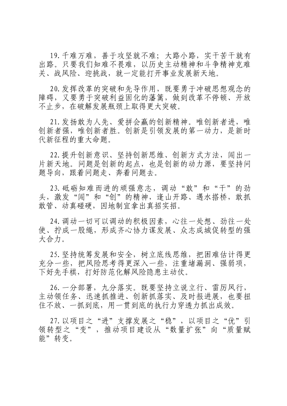 天天金句精选（2026年1月14日）_第3页