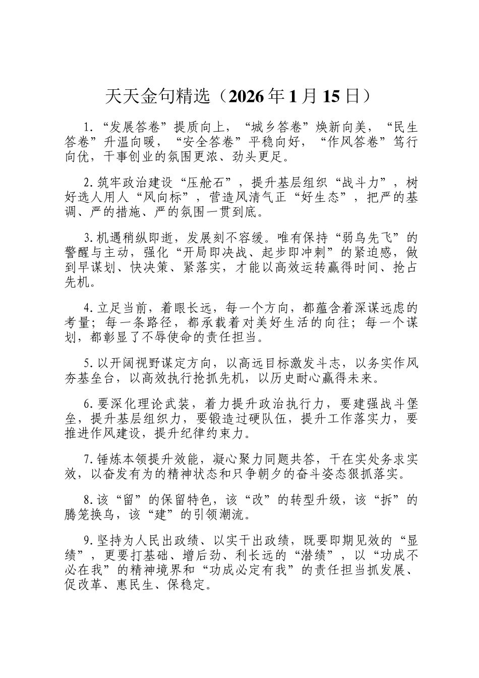 天天金句精选（2026年1月15日）_第1页