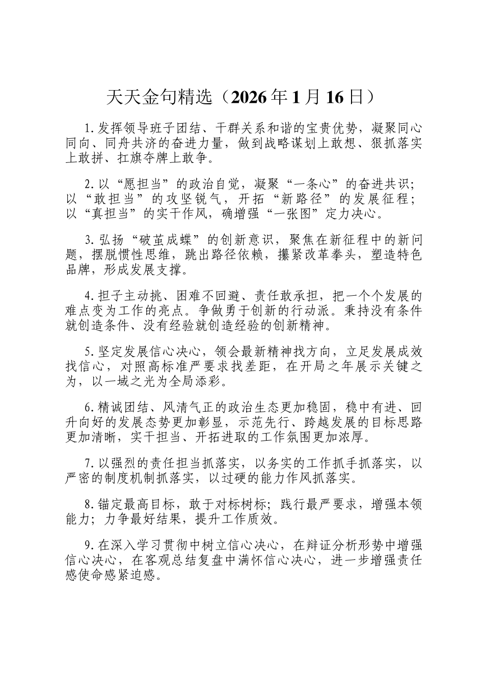 天天金句精选（2026年1月16日）_第1页