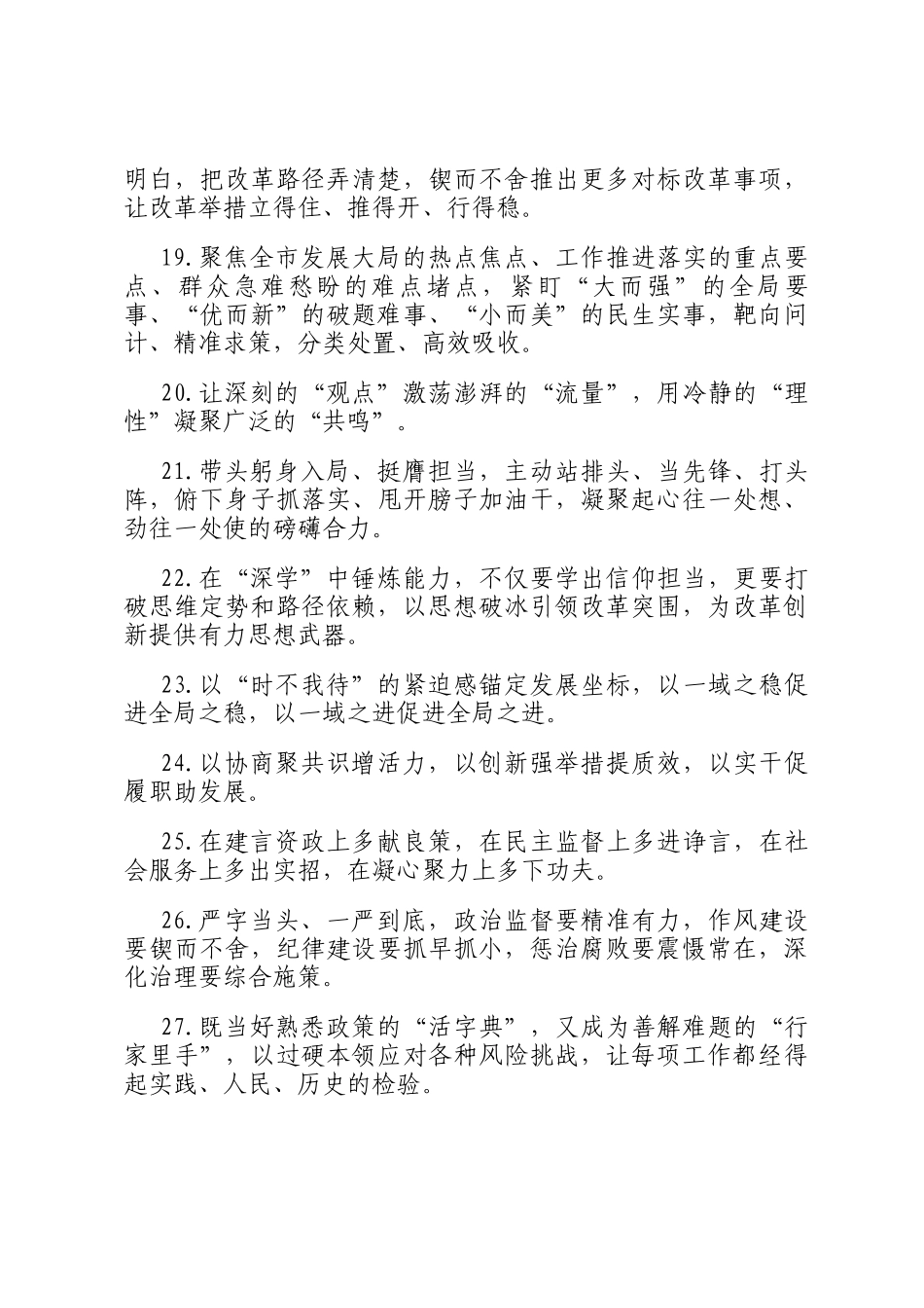 天天金句精选（2026年1月16日）_第3页
