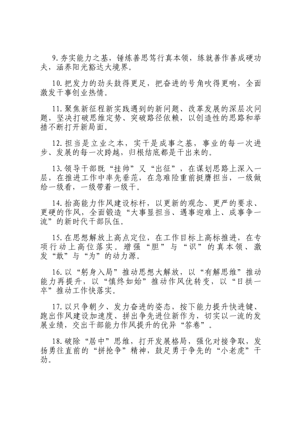 天天金句精选（2026年1月17日）_第2页