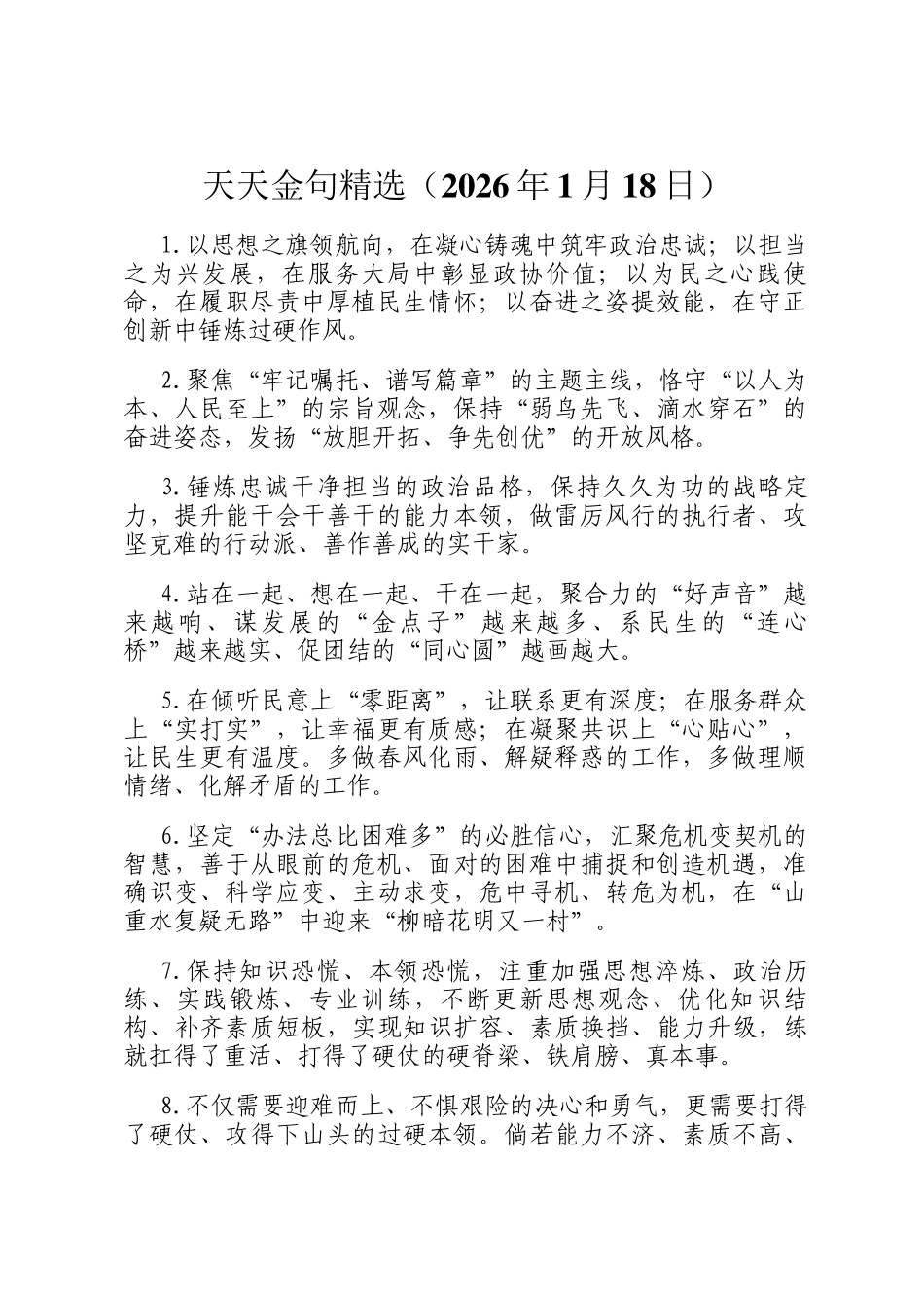 天天金句精选（2026年1月18日）_第1页