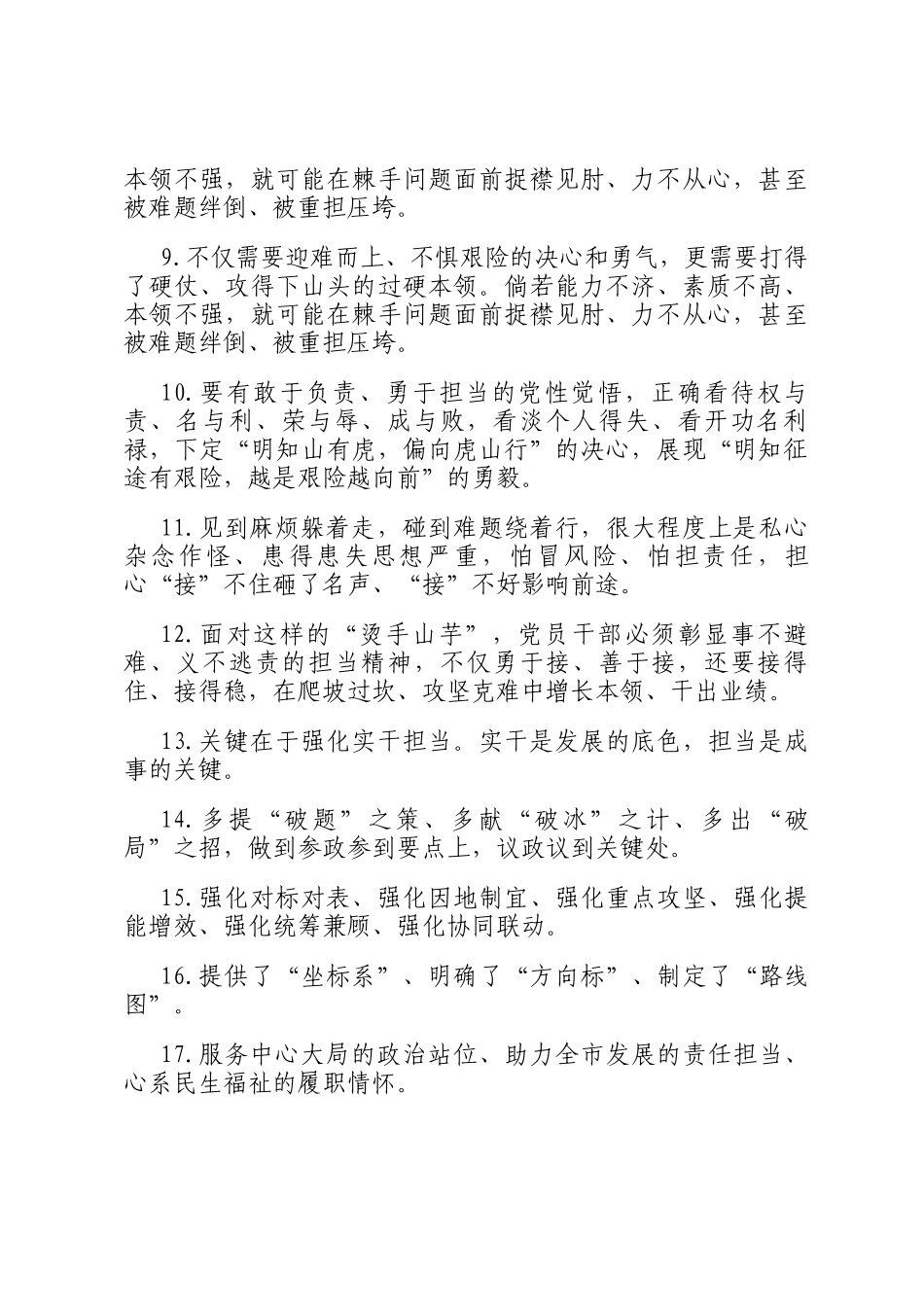 天天金句精选（2026年1月18日）_第2页