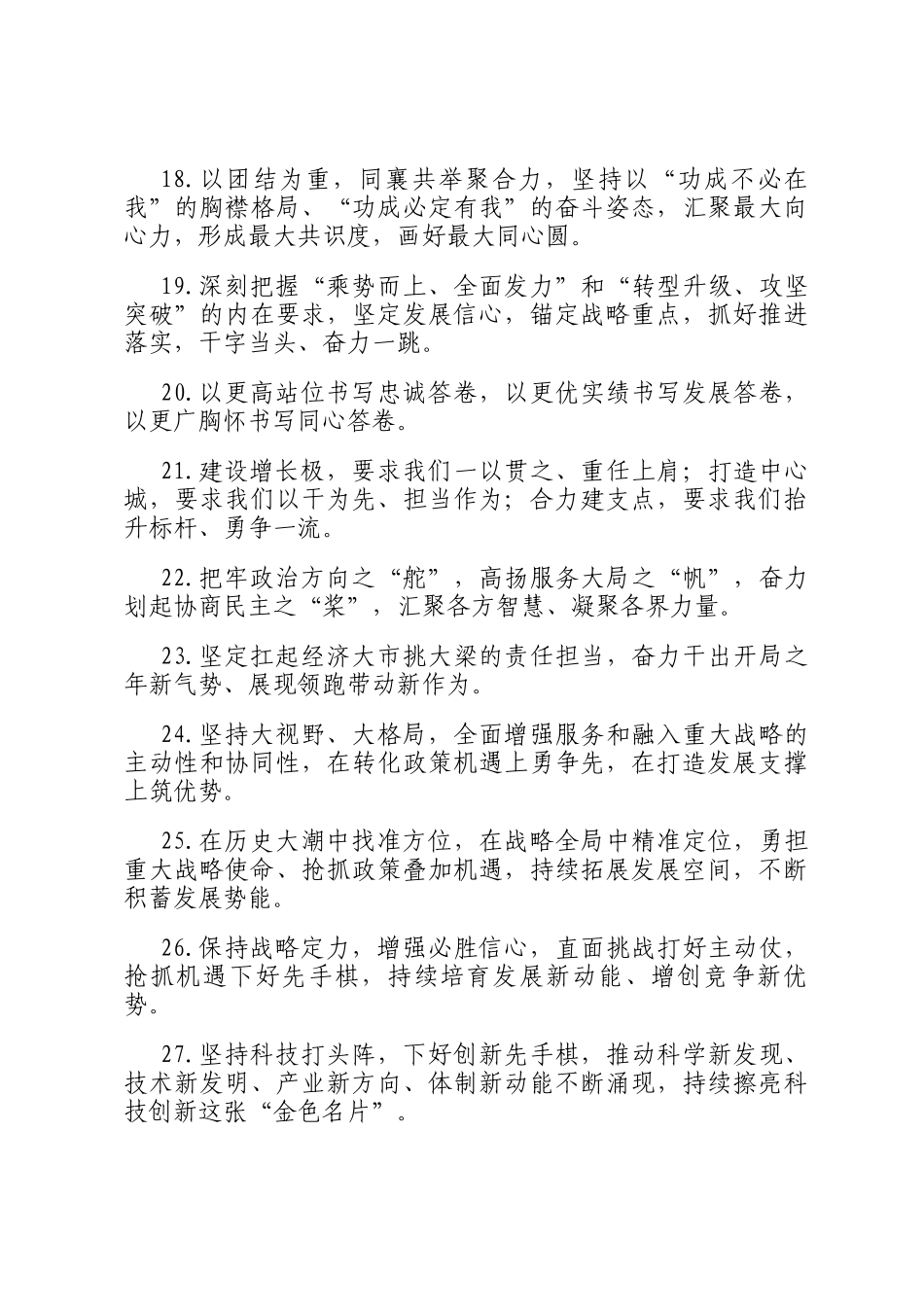 天天金句精选（2026年1月18日）_第3页