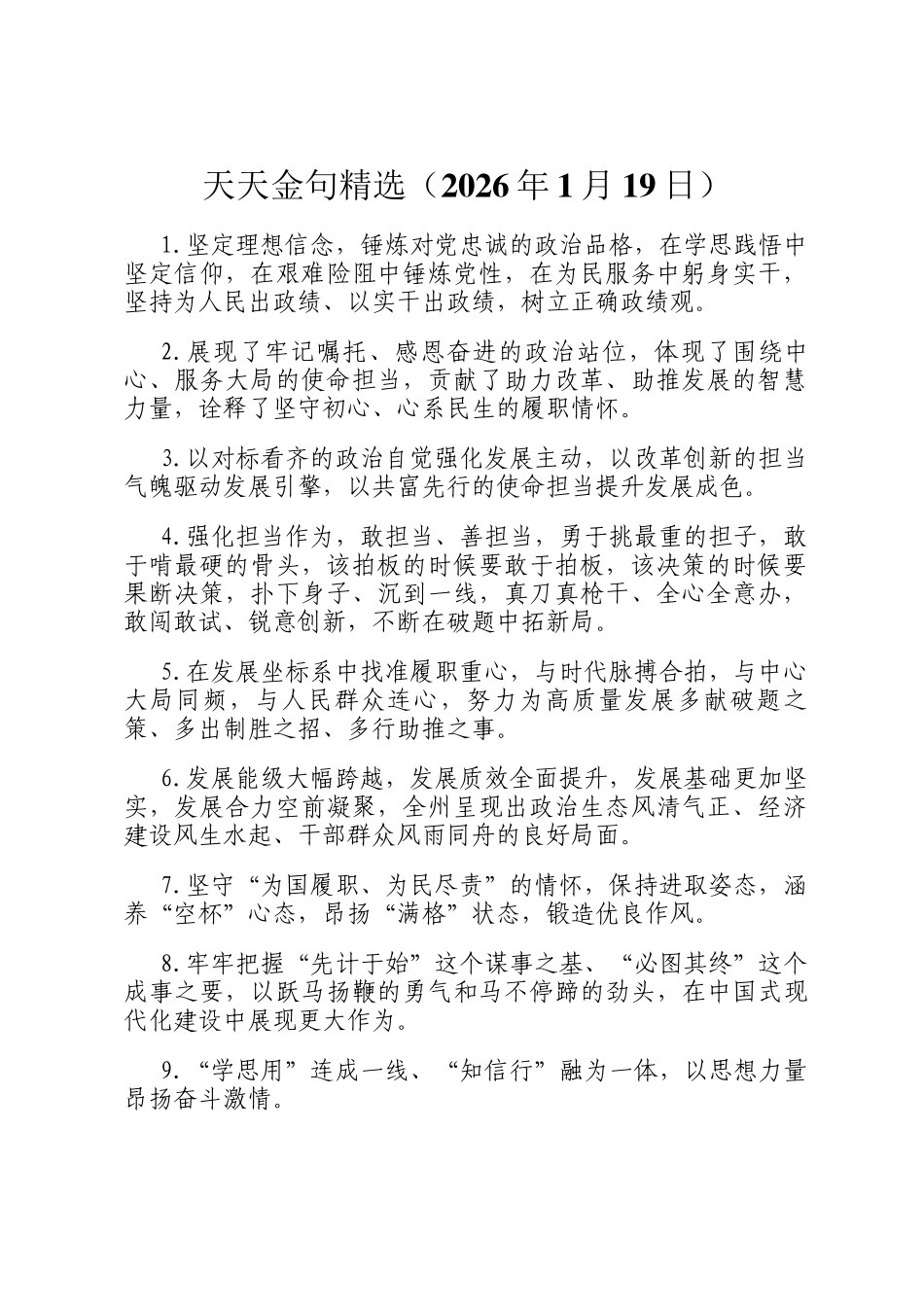 天天金句精选（2026年1月19日）_第1页