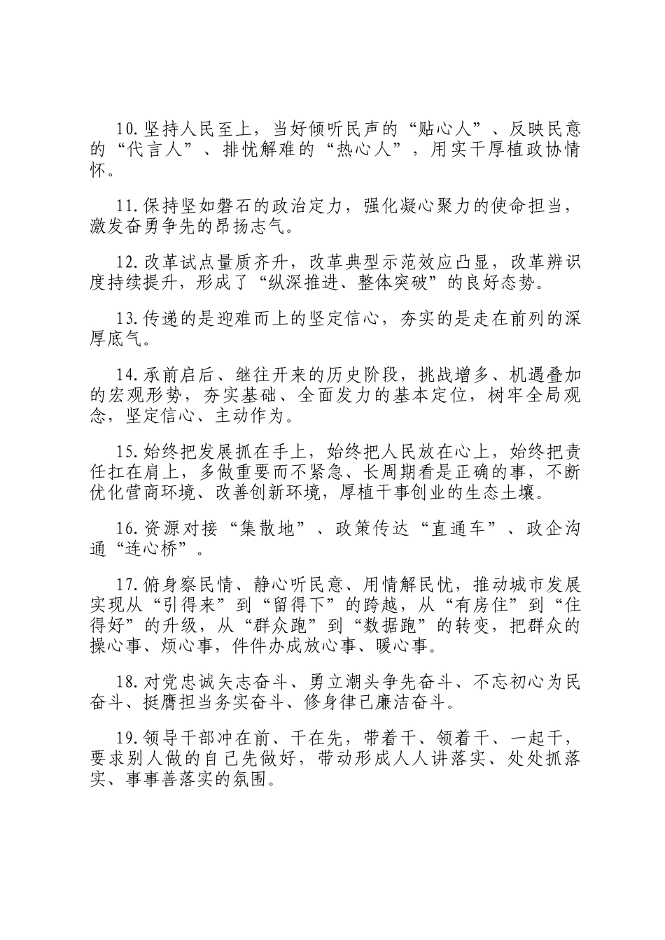 天天金句精选（2026年1月19日）_第2页