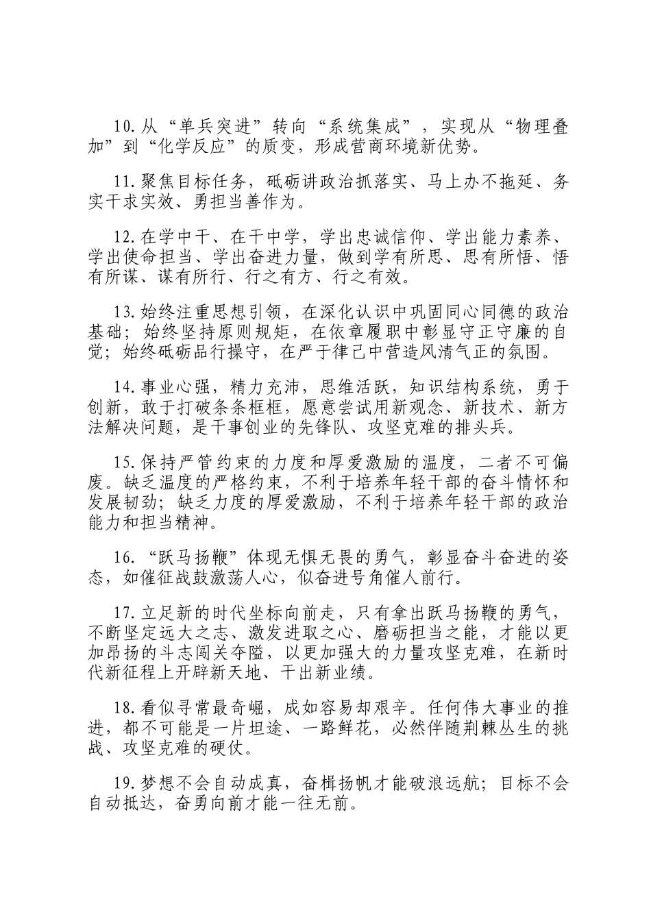 天天金句精选（2026年1月20日）_第2页