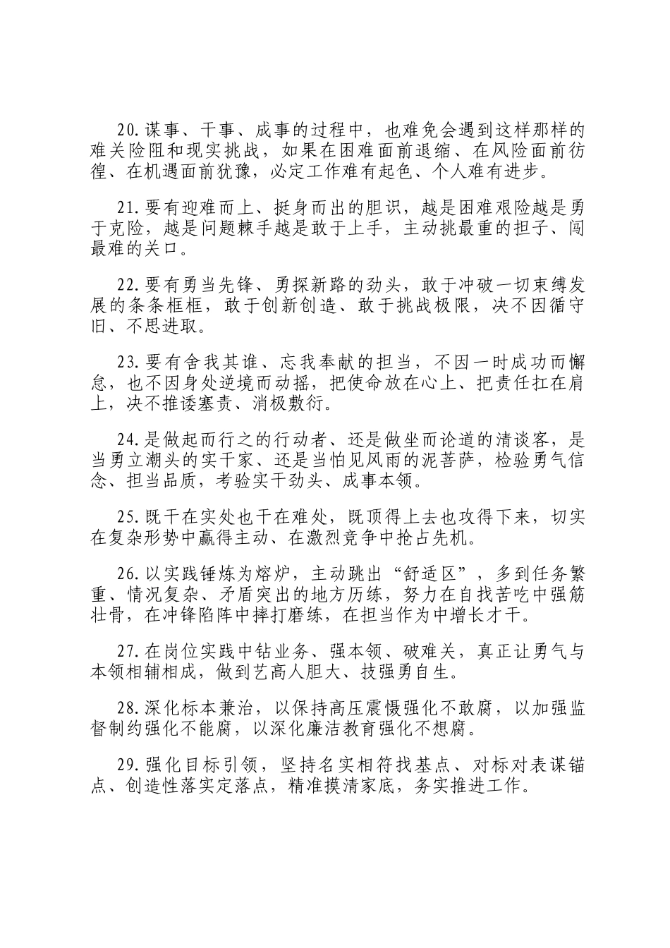 天天金句精选（2026年1月20日）_第3页