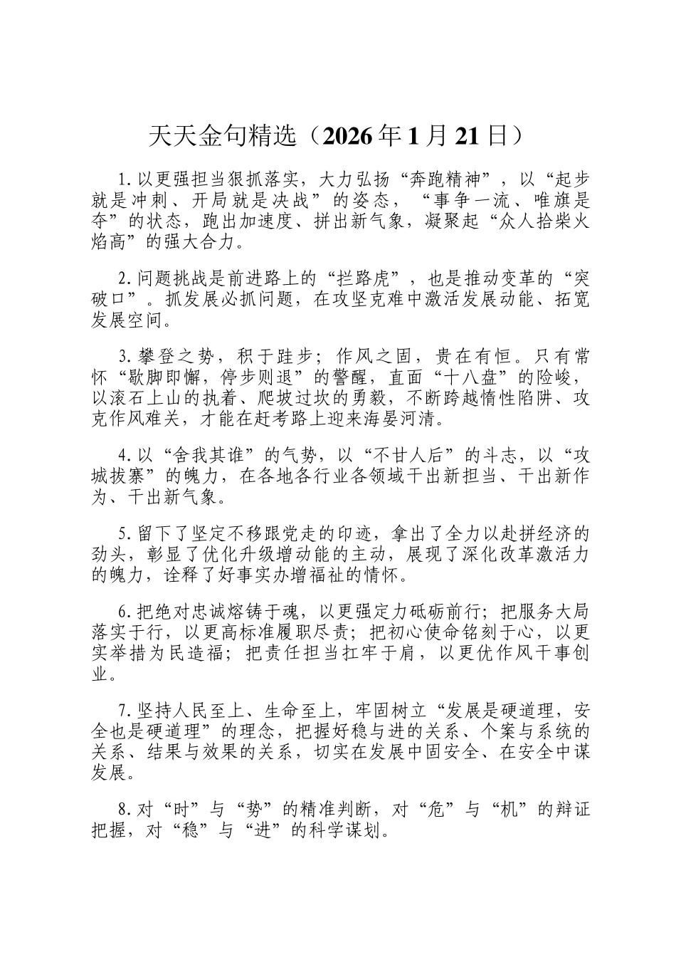 天天金句精选（2026年1月21日）_第1页