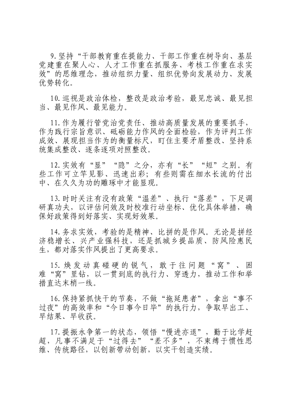 天天金句精选（2026年1月21日）_第2页