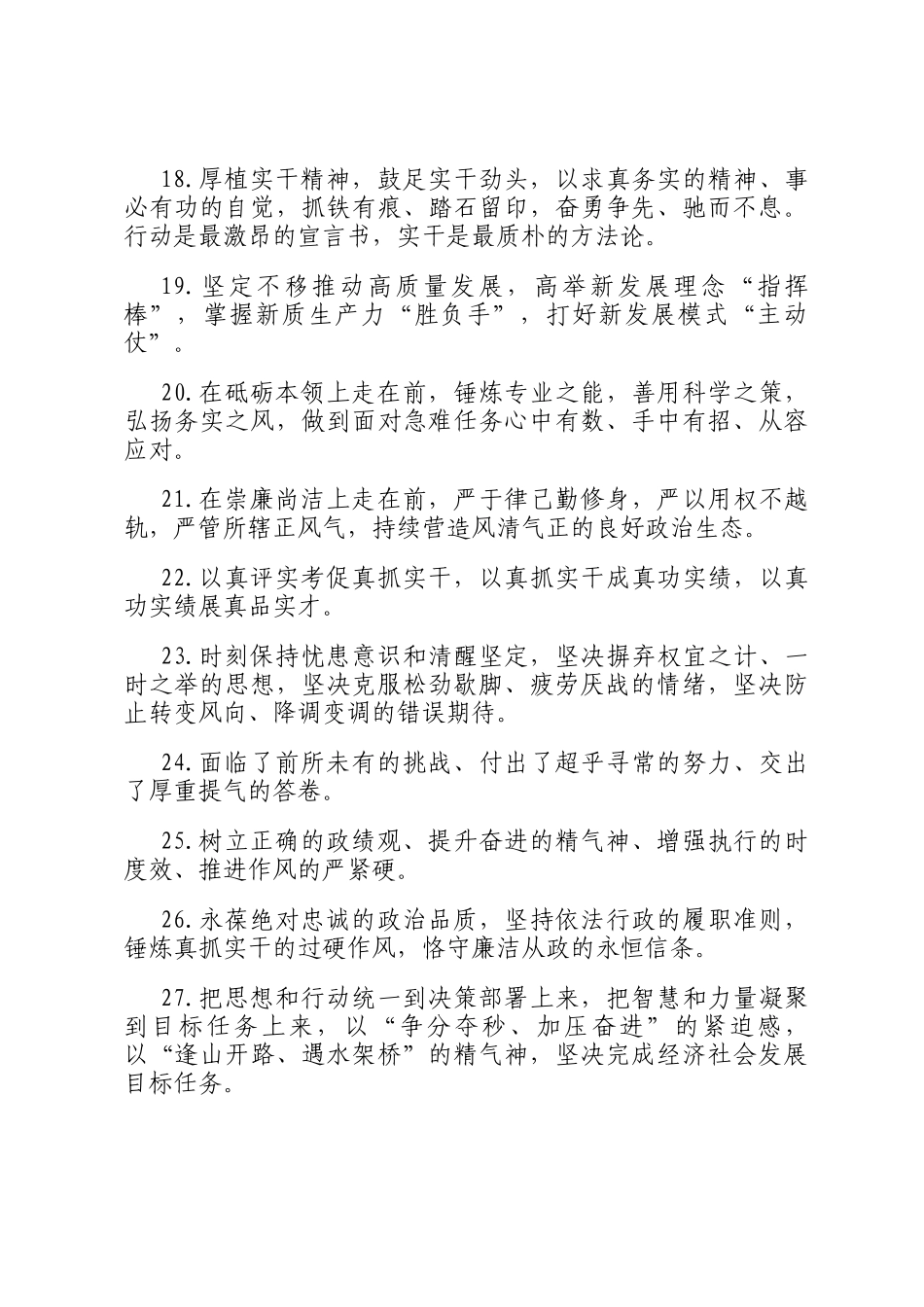 天天金句精选（2026年1月21日）_第3页