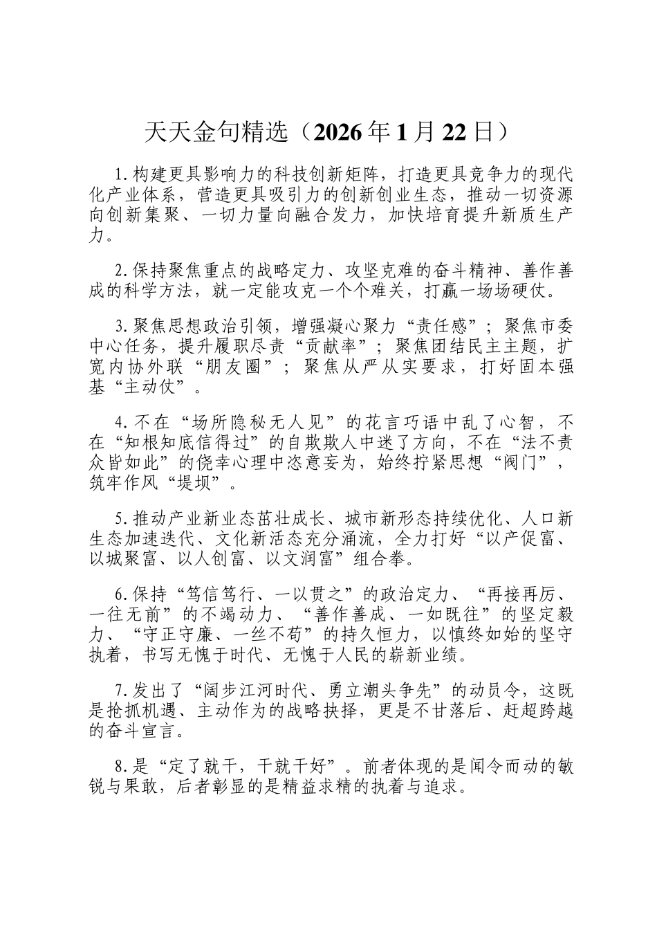 天天金句精选（2026年1月22日）_第1页