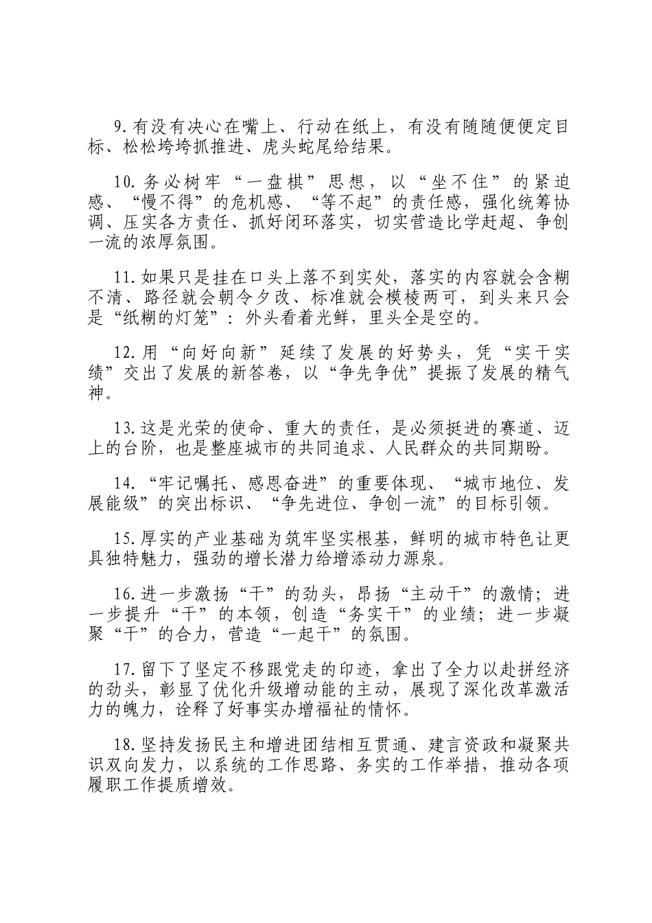 天天金句精选（2026年1月22日）_第2页