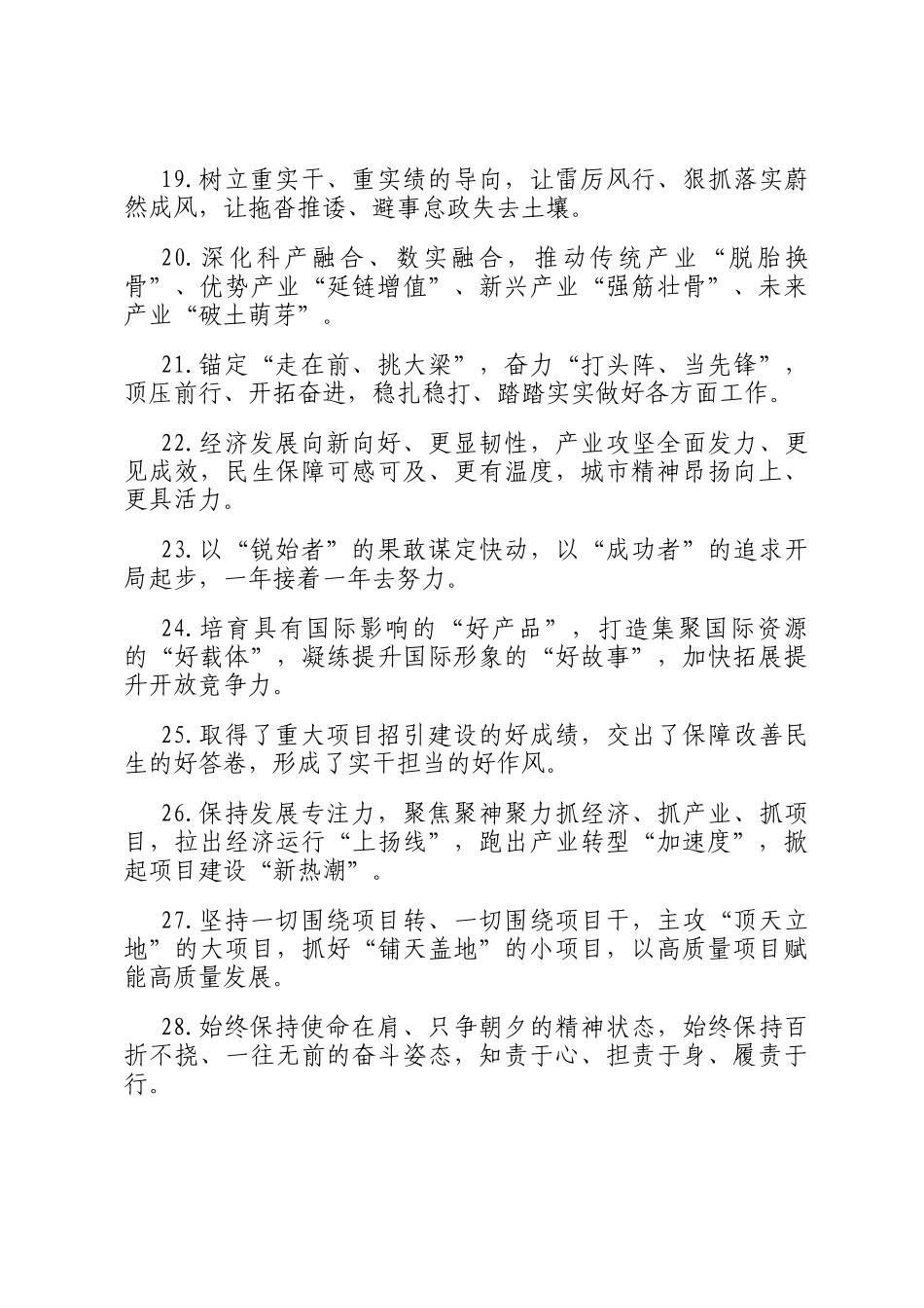 天天金句精选（2026年1月22日）_第3页
