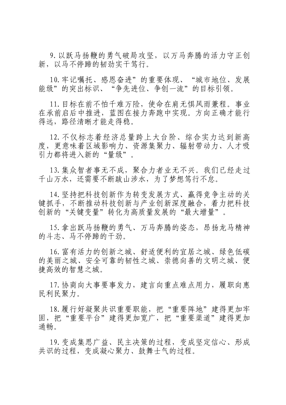 天天金句精选（2026年1月23日）_第2页