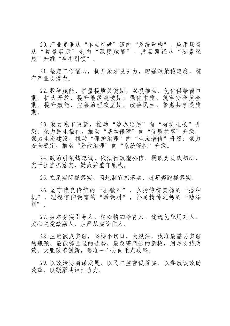 天天金句精选（2026年1月23日）_第3页