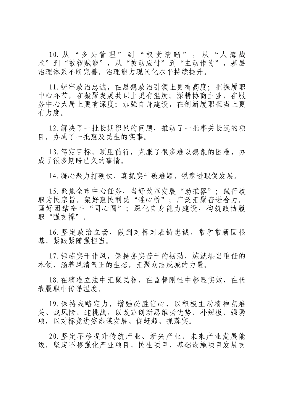 天天金句精选（2026年1月24日）_第2页