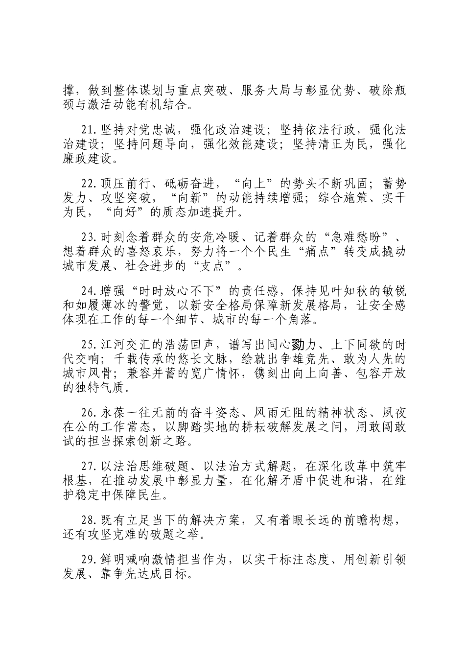 天天金句精选（2026年1月24日）_第3页