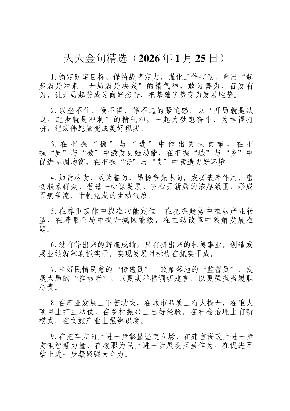 天天金句精选（2026年1月25日）_第1页