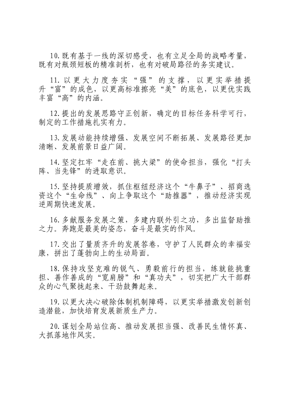天天金句精选（2026年1月25日）_第2页