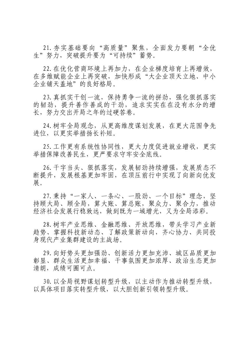 天天金句精选（2026年1月25日）_第3页
