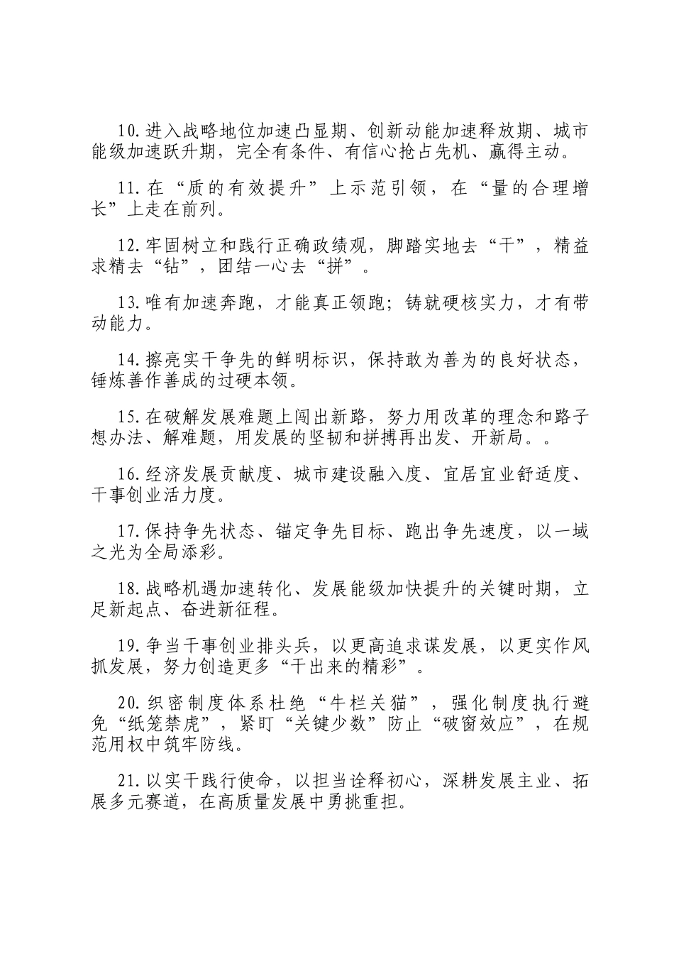 天天金句精选（2026年1月26日）_第2页