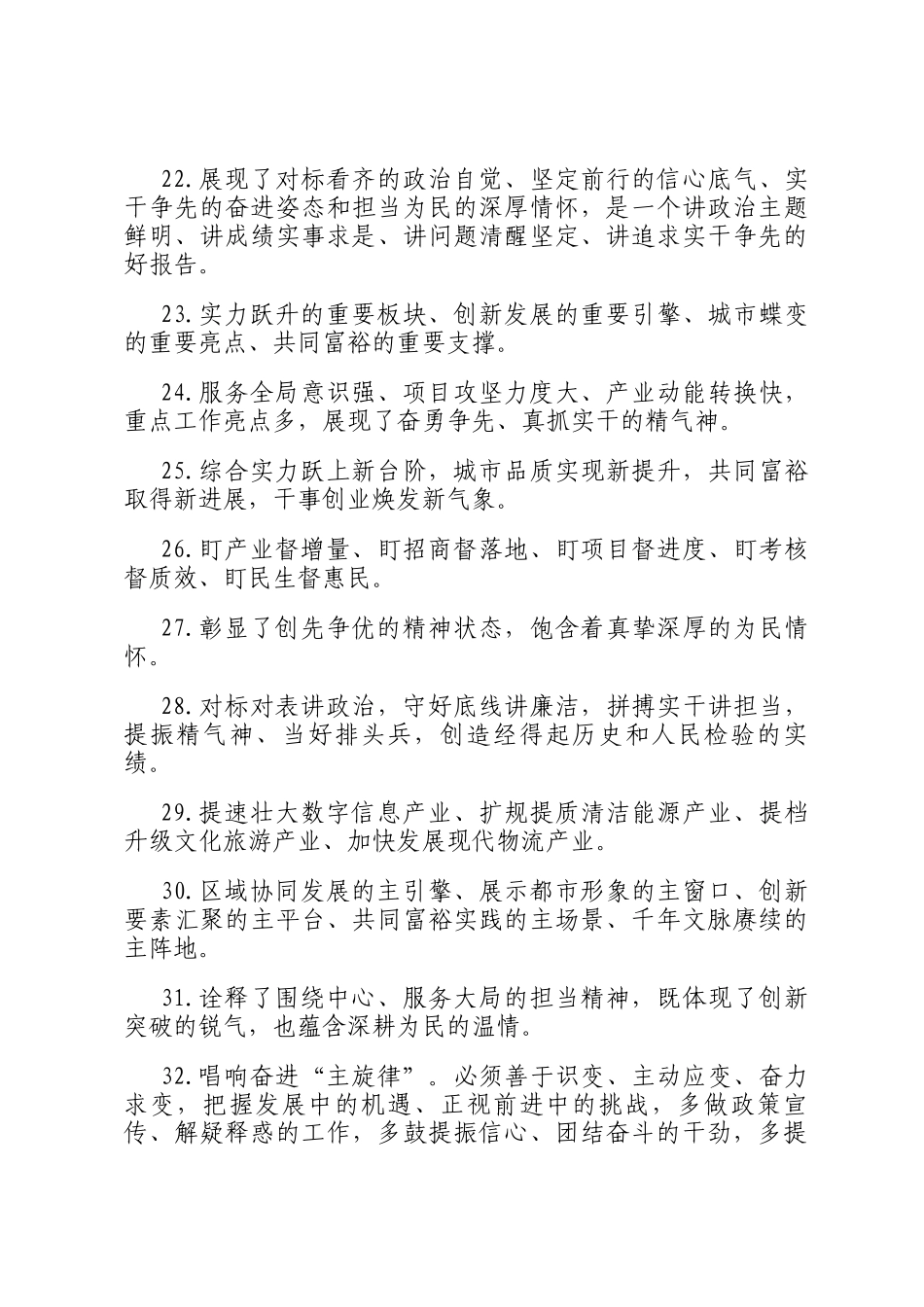 天天金句精选（2026年1月26日）_第3页
