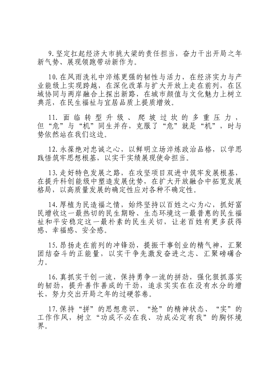 天天金句精选（2026年1月27日）_第2页