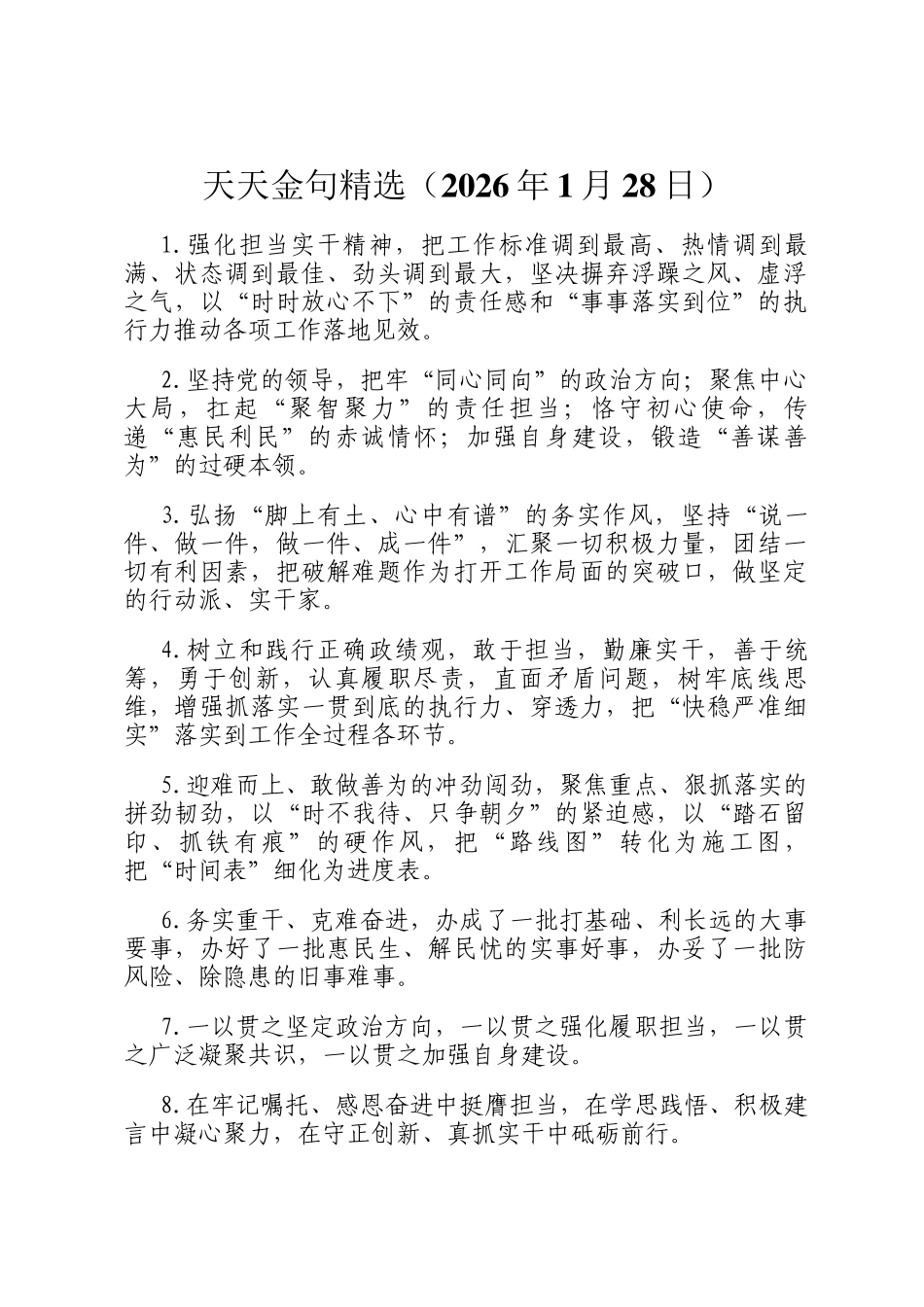 天天金句精选（2026年1月28日）_第1页