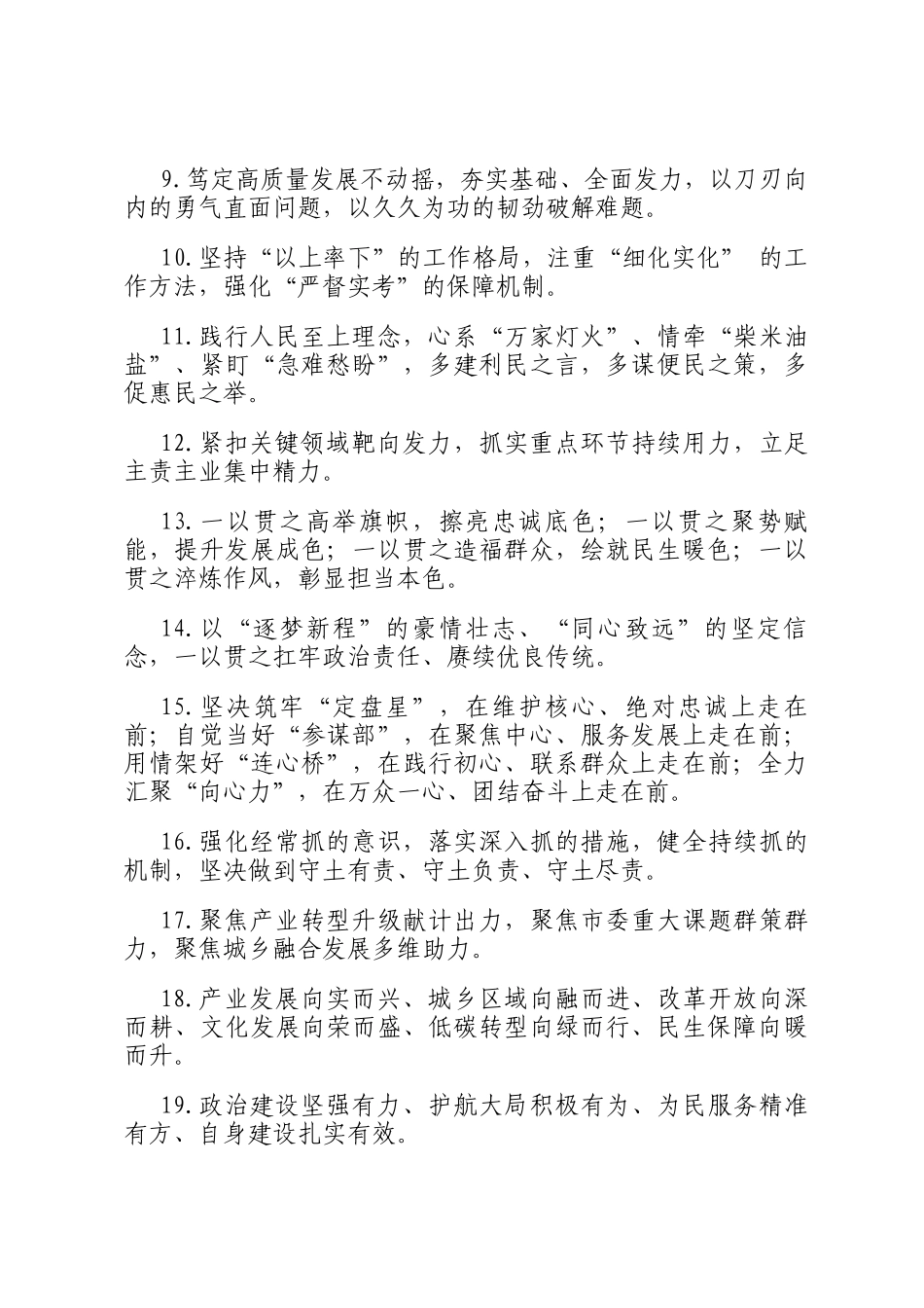 天天金句精选（2026年1月28日）_第2页