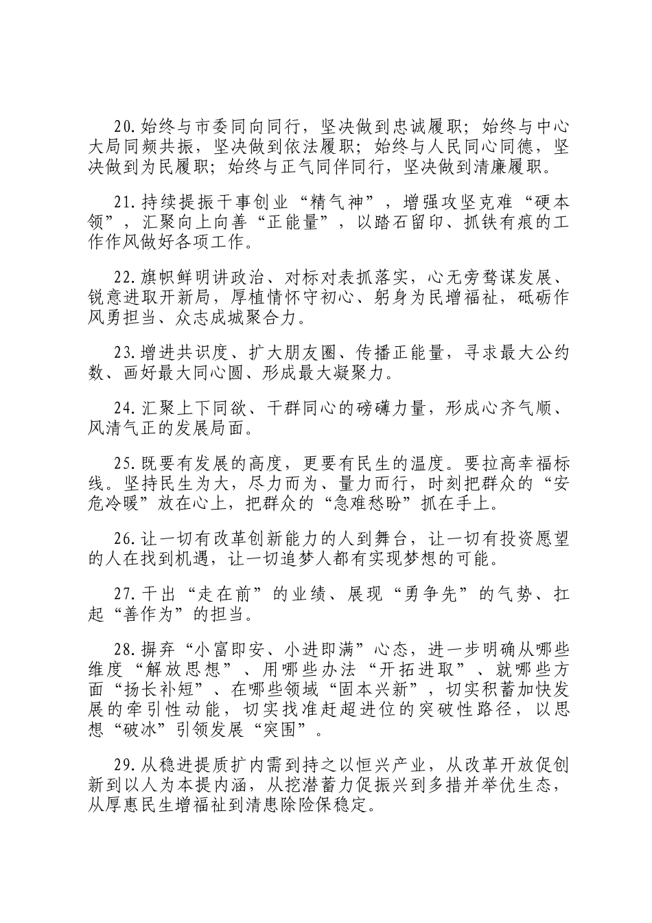 天天金句精选（2026年1月28日）_第3页