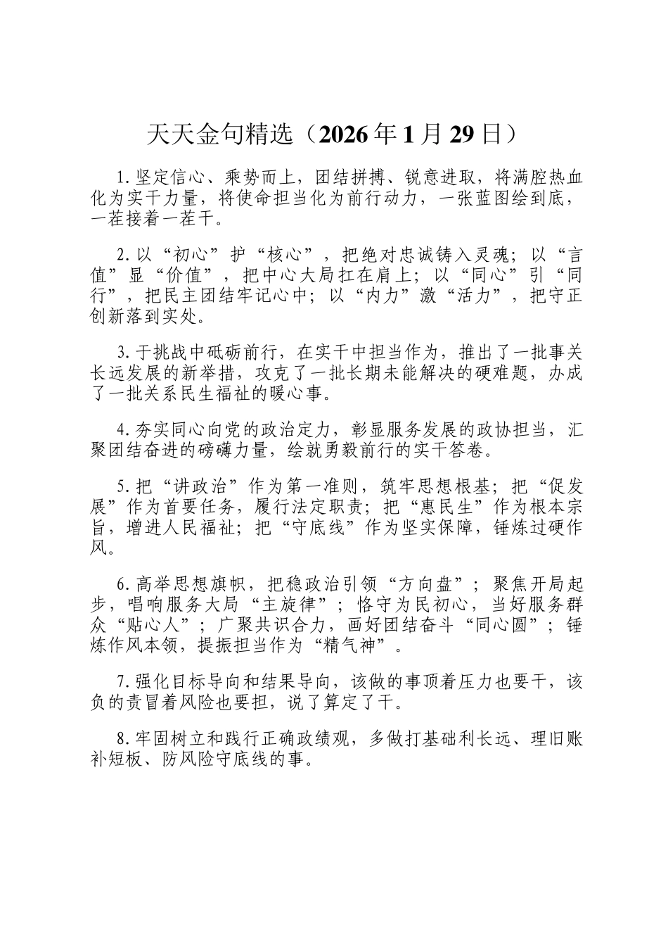 天天金句精选（2026年1月29日）_第1页