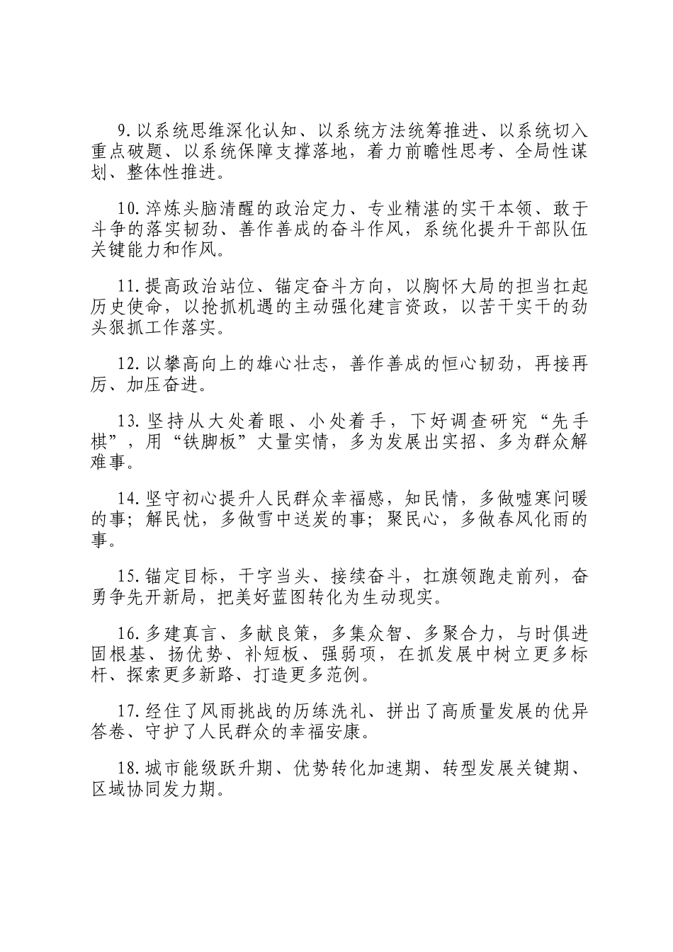 天天金句精选（2026年1月29日）_第2页