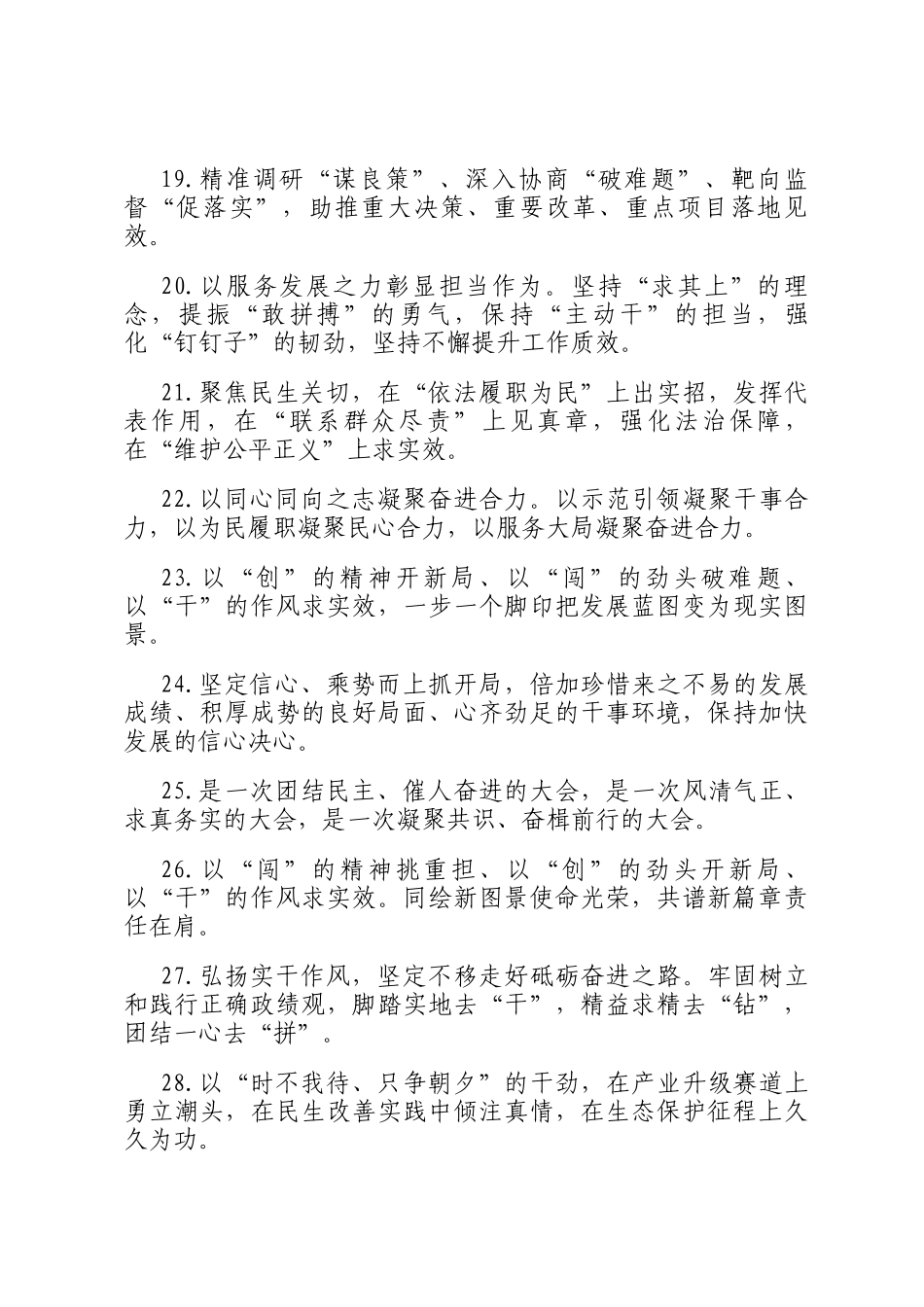 天天金句精选（2026年1月29日）_第3页