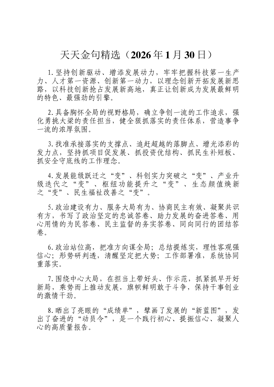 天天金句精选（2026年1月30日）_第1页