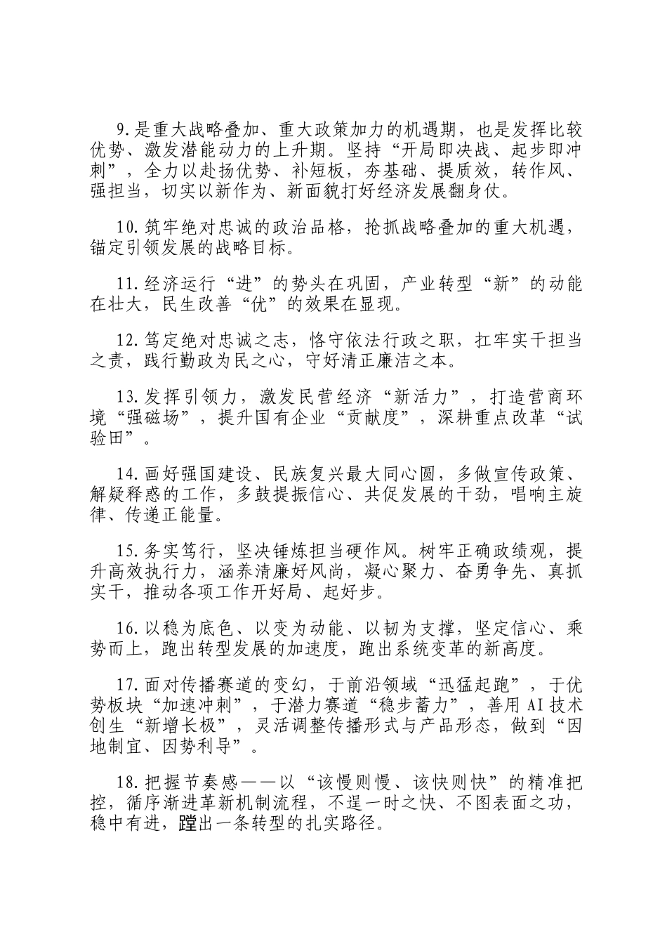 天天金句精选（2026年1月30日）_第2页