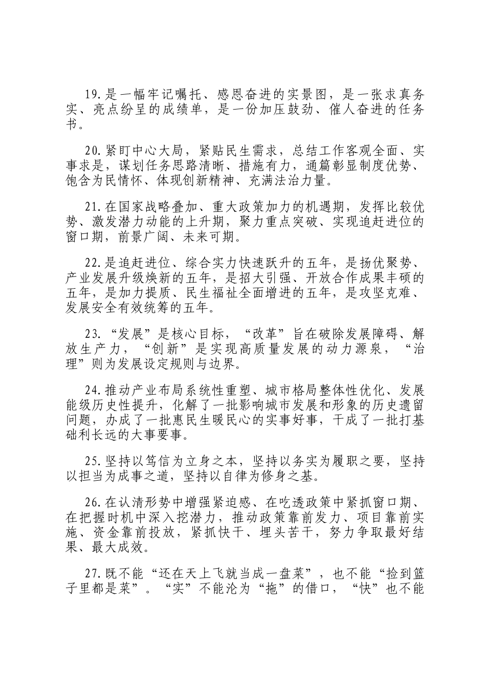 天天金句精选（2026年1月30日）_第3页