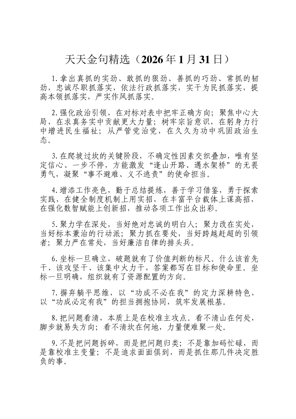 天天金句精选（2026年1月31日）_第1页