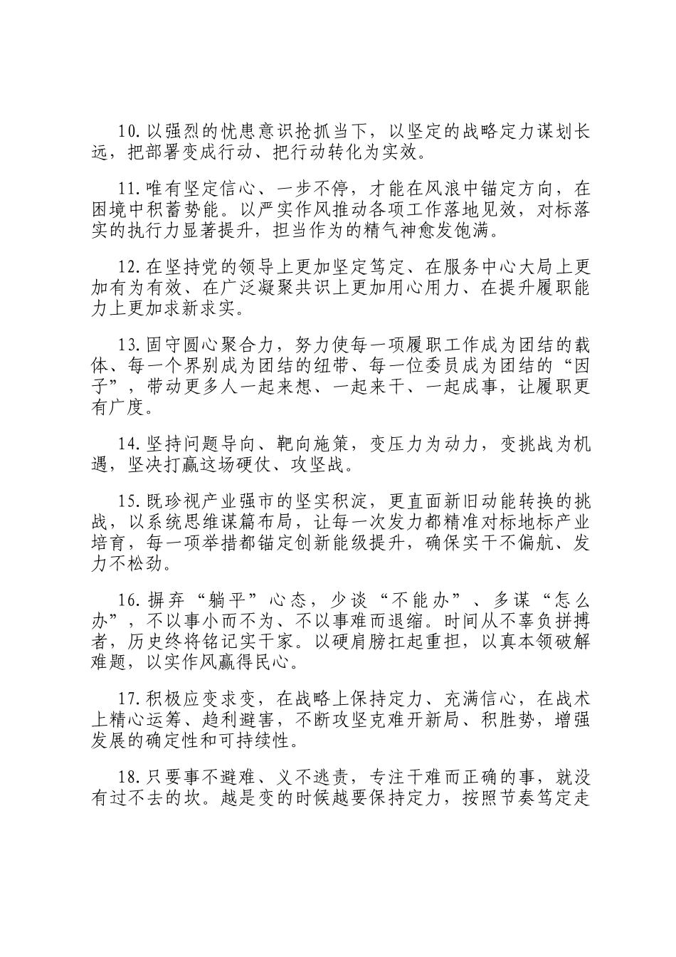 天天金句精选（2026年1月31日）_第2页