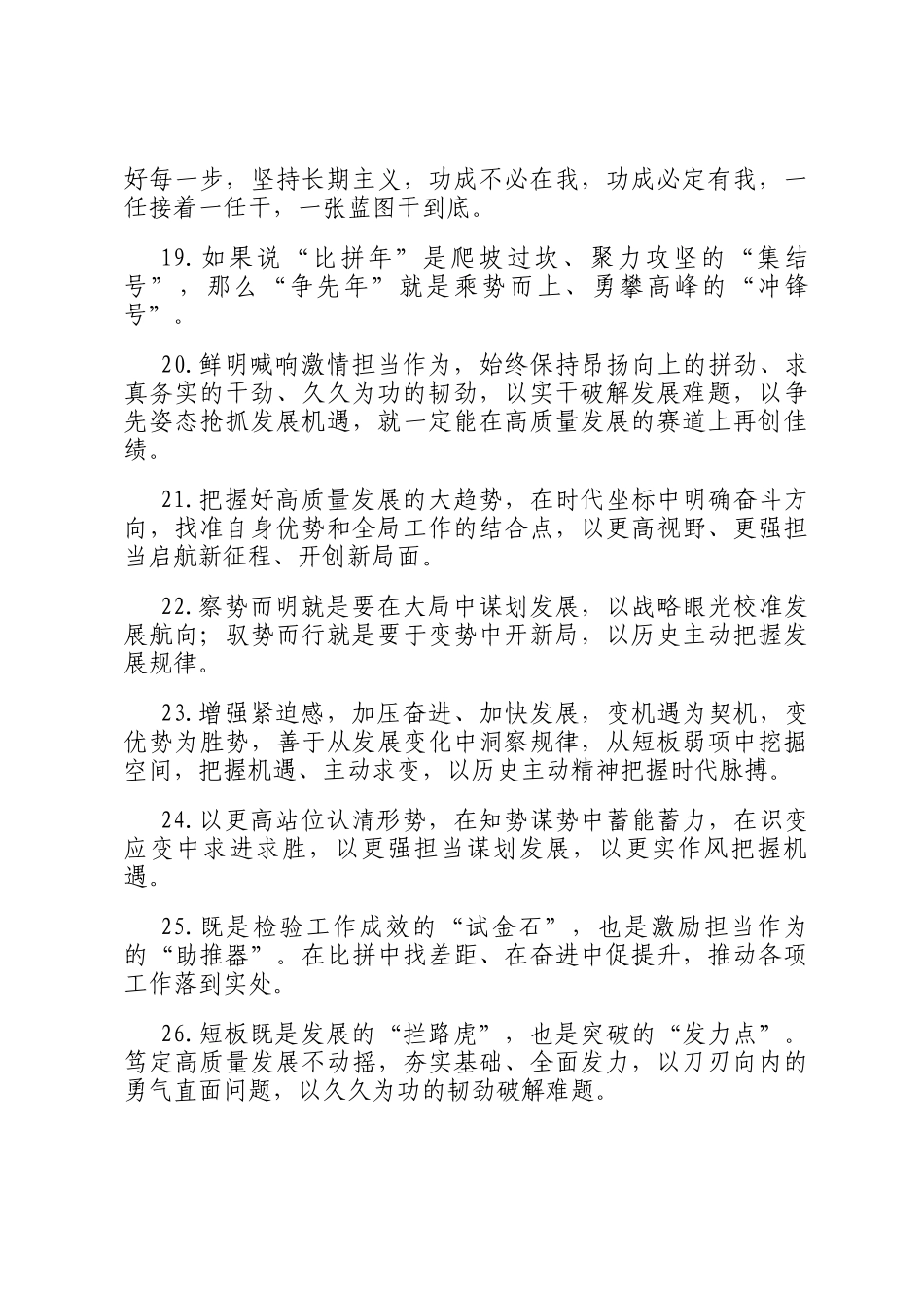 天天金句精选（2026年1月31日）_第3页