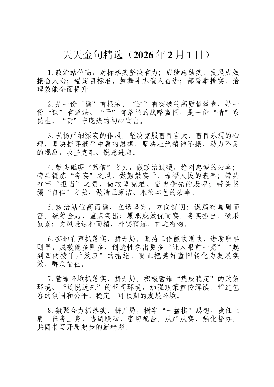 天天金句精选（2026年2月1日）_第1页